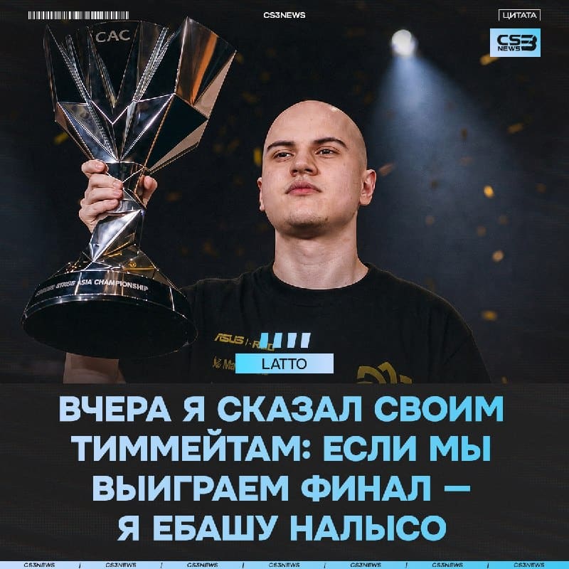 Ставки предстоящего финала высоки — на кону волосы latto.