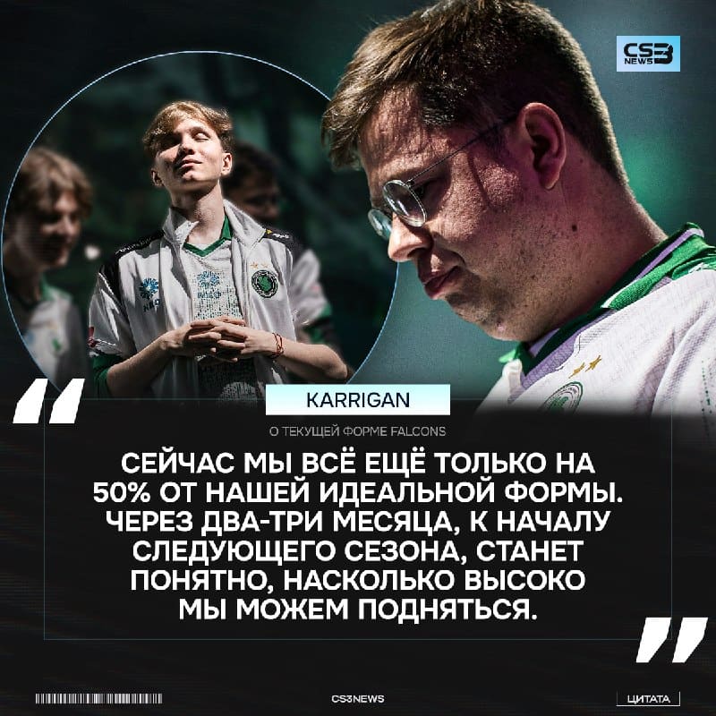 Пока NiKo счастлив работать вместе с karrigan, сам Финн считает, что команда ещё далеко до идеала: