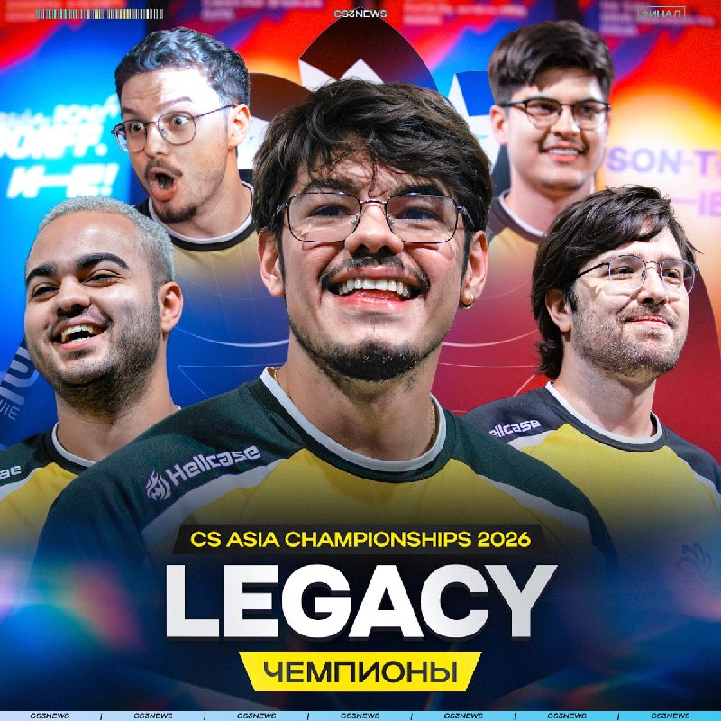LEGACY — ДВУКРАТНЫЙ ЧЕМПИОН CAC!