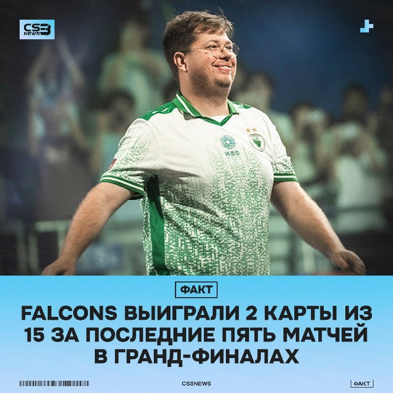 После близких финалов на IEM Melbourne и BLAST Rivals S1 дела у Falcons в финалах идут не лучшим образом.