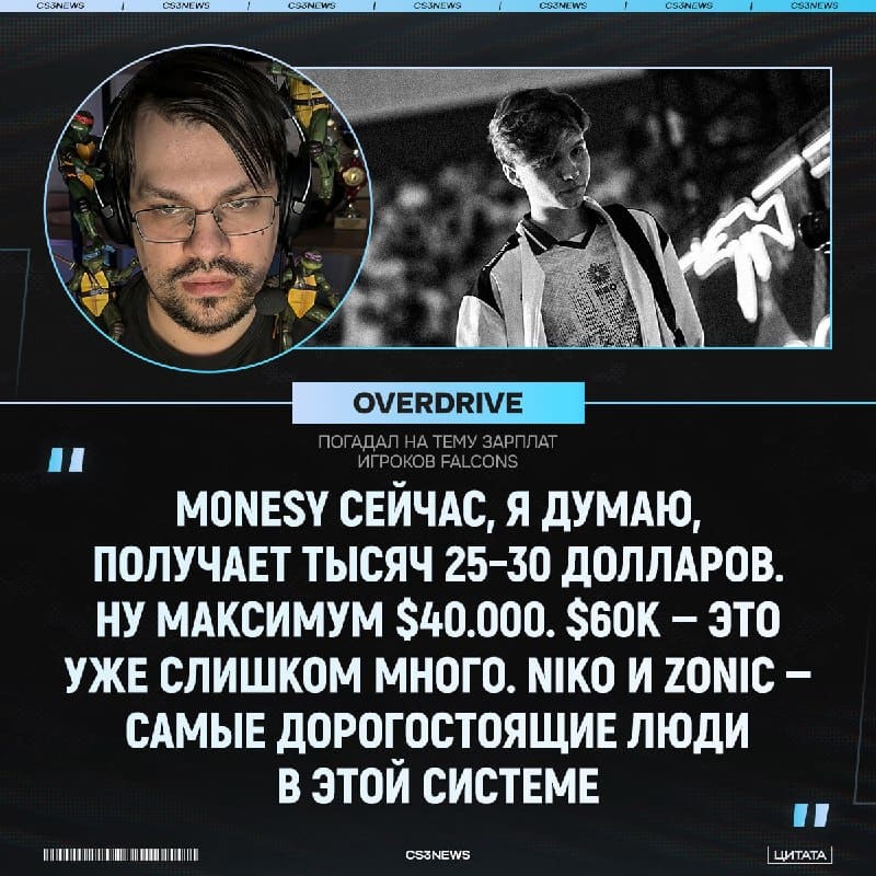 Сколько ТЫ зарабатываешь — OverDrive, на примере игроков Falcons: