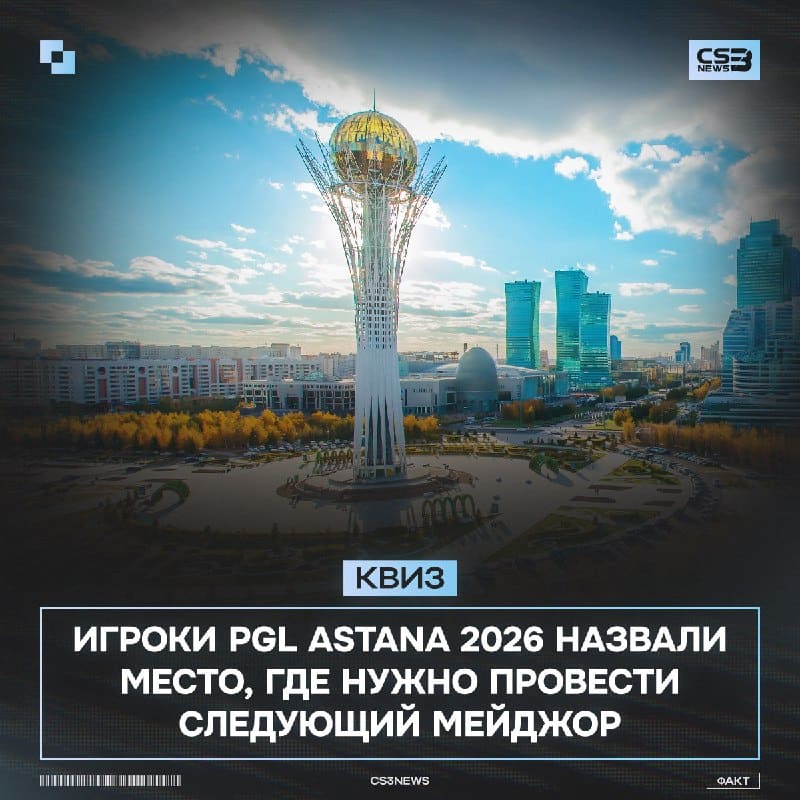 Где нужно провести главный турнир по CS?