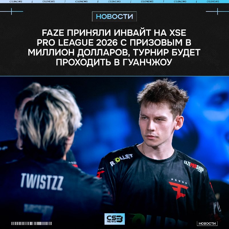Помимо FaZe участие примут BetBoom, Legacy и другие