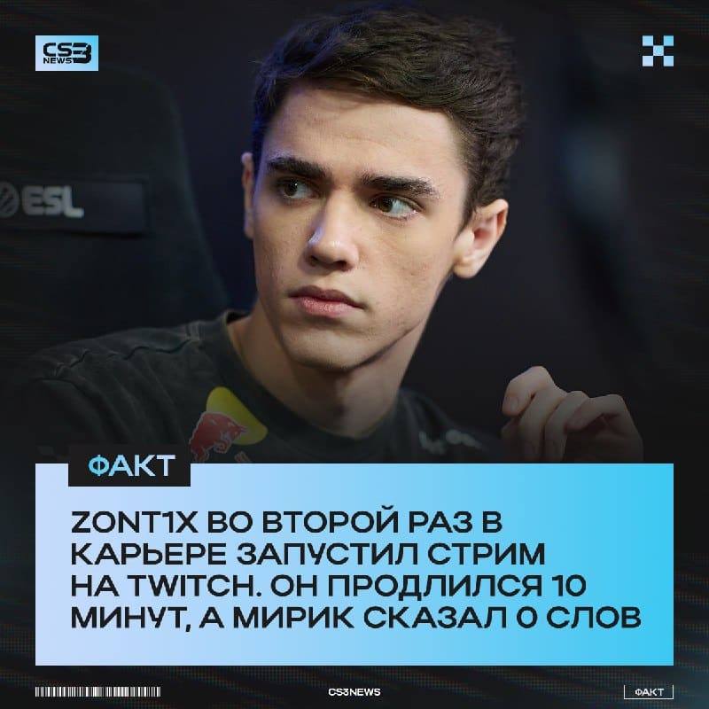 Zont1x вновь запустил стрим на своем Twitch-канале.