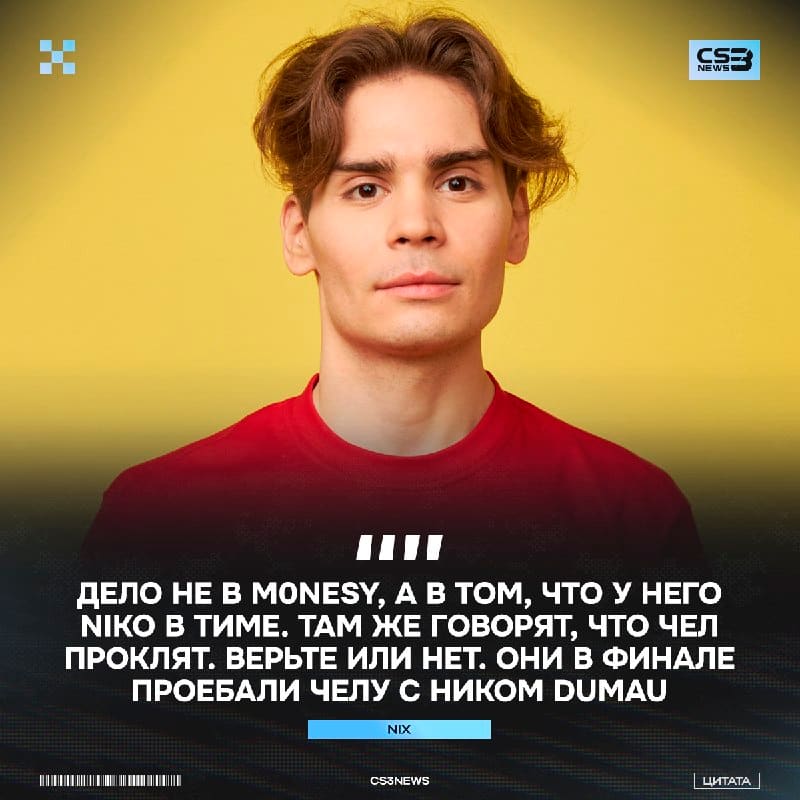 NiKo руинит карьеру m0NESY — считает Nix.