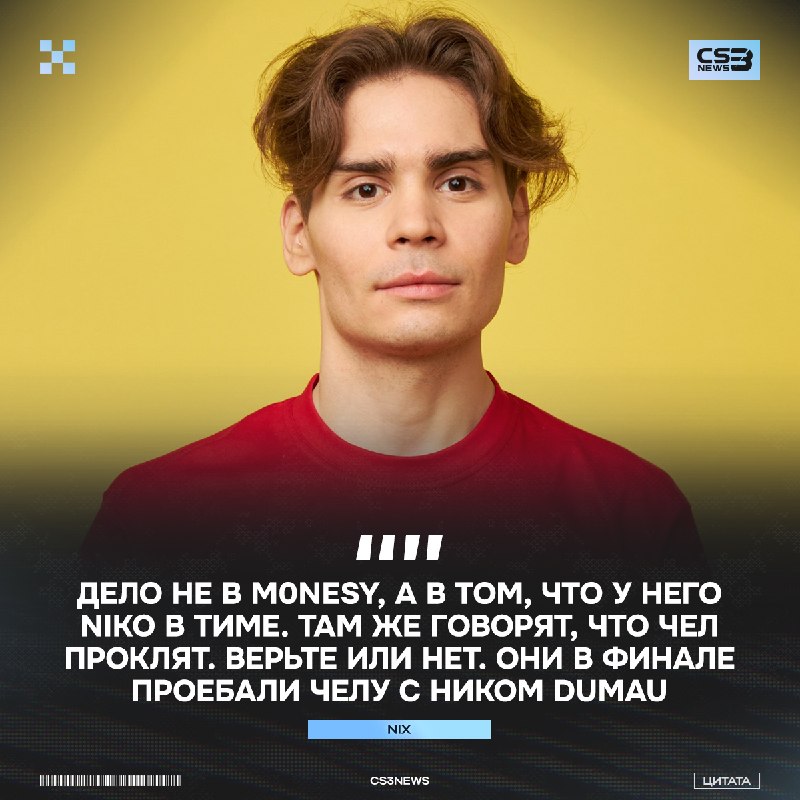 NiKo руинит карьеру m0NESY — считает Nix.