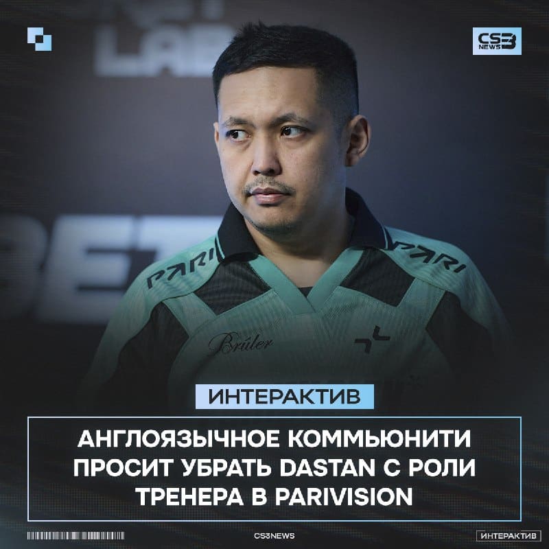 Англоязычное коммьюнити обрушилось с волной критики на тренера PARIVISION.