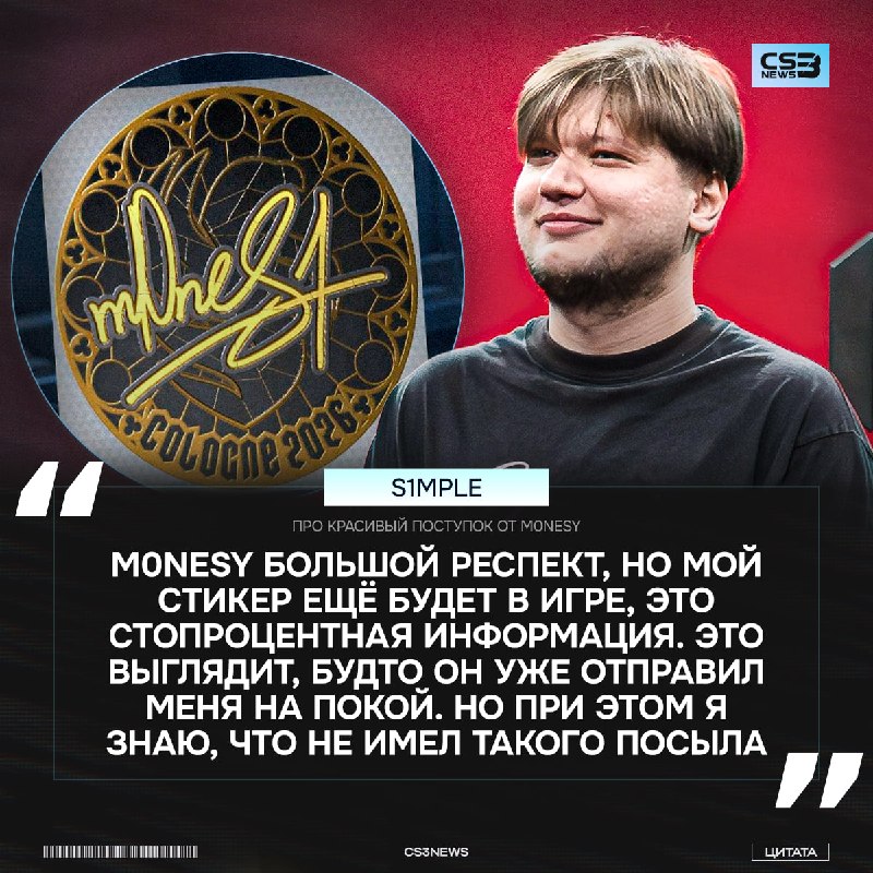 Стикер s1mple ещё обязательно появится в CS2, — Саня про поступок m0NESY.