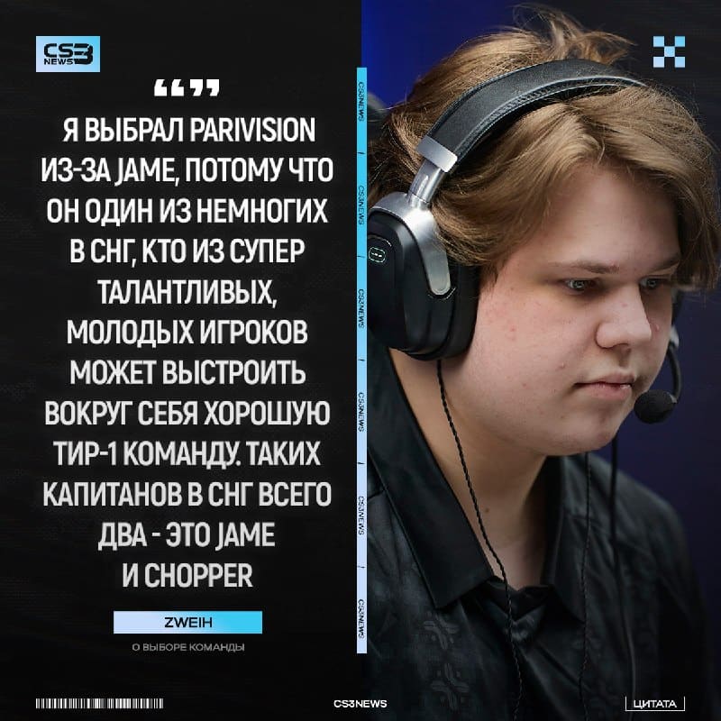 Почему отказался от других предложений и выбрал именно PARIVISION — отвечает zweih: