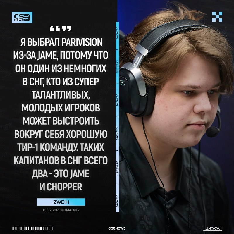 Почему отказался от других предложений и выбрал именно PARIVISION — отвечает zweih: