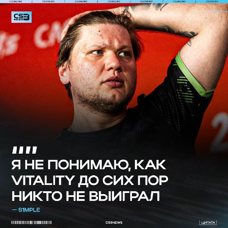 S1mple жёстко про эру Vitality и текущую мету в CS2: