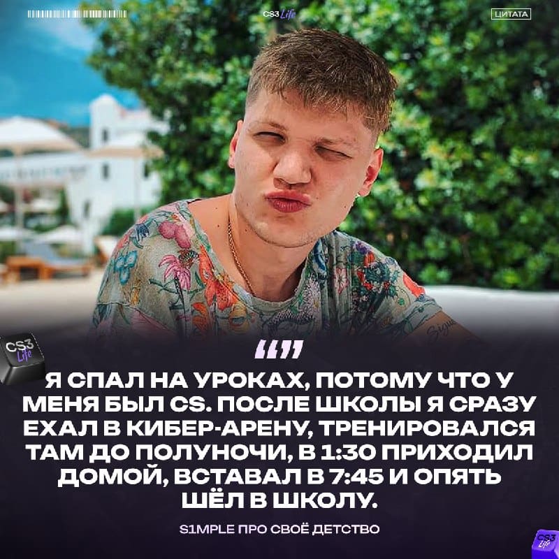 Тяжелое детство лучшего игрока в кс — s1mple рассказал свою историю: