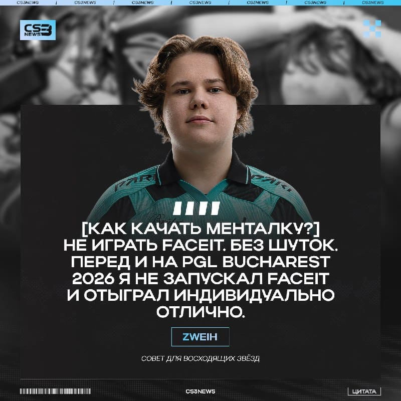 «Мне кажется, FACEIT реально убивает менталку» — zweih.