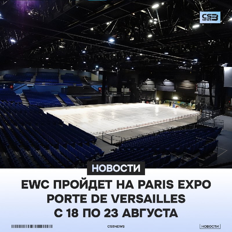 EWC 2026 объявили арену, на которой пройдет турнир