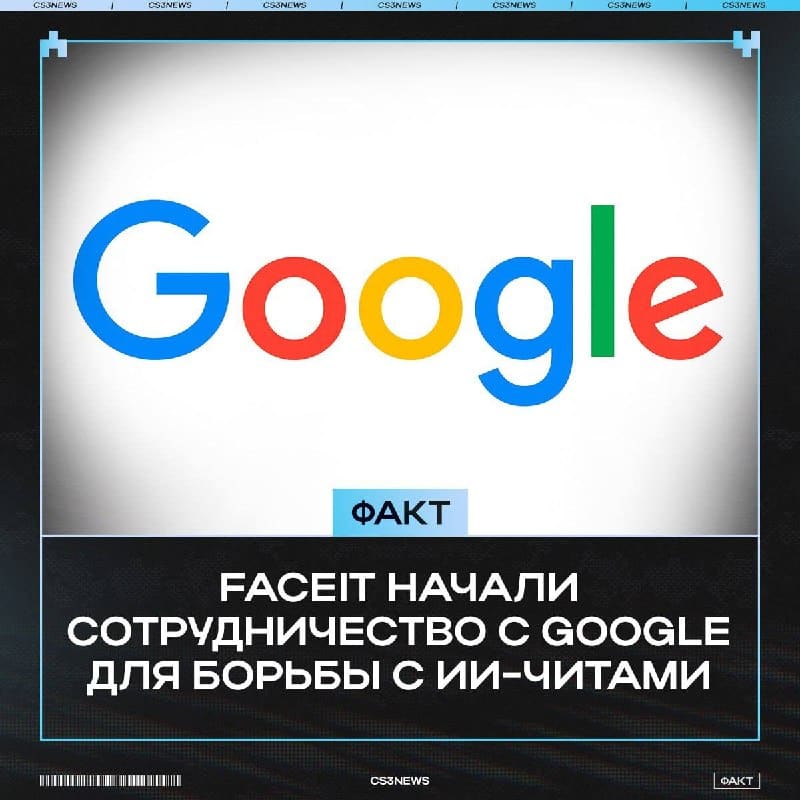 FACEIT и Google будут бороться против ИИ-ЧИТОВ — сообщает директор отдела честной игры FACEIT:
