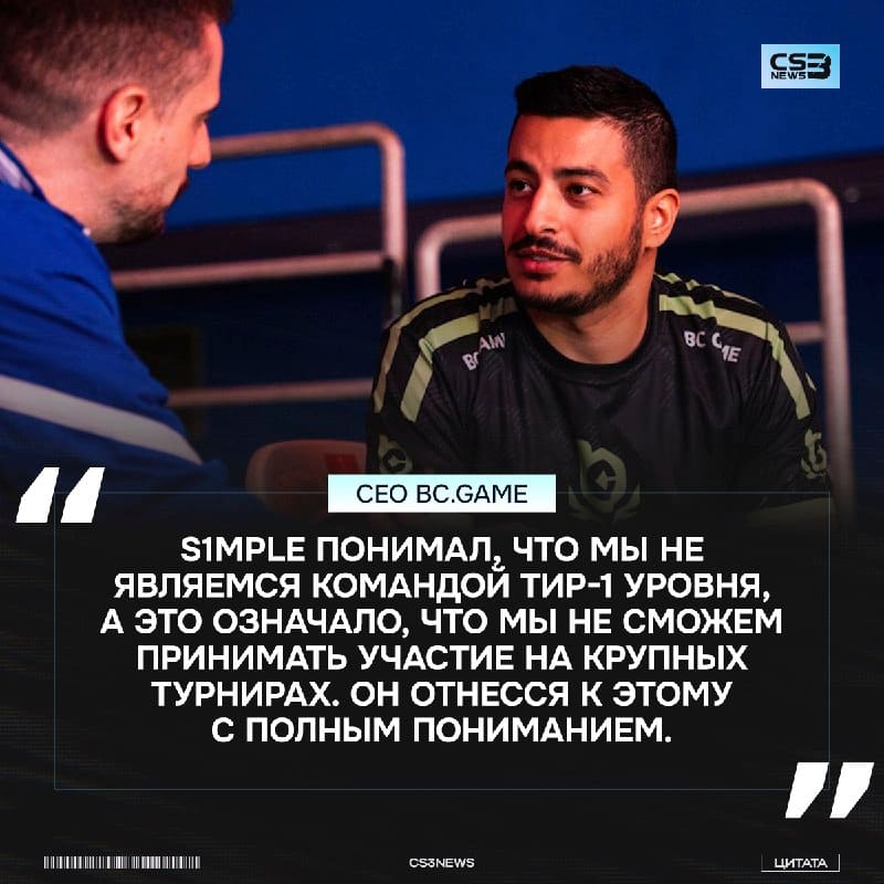 CEO команды BC.Gаmе дал большое интервью HLTV, где рассказал много подробностей о команде.