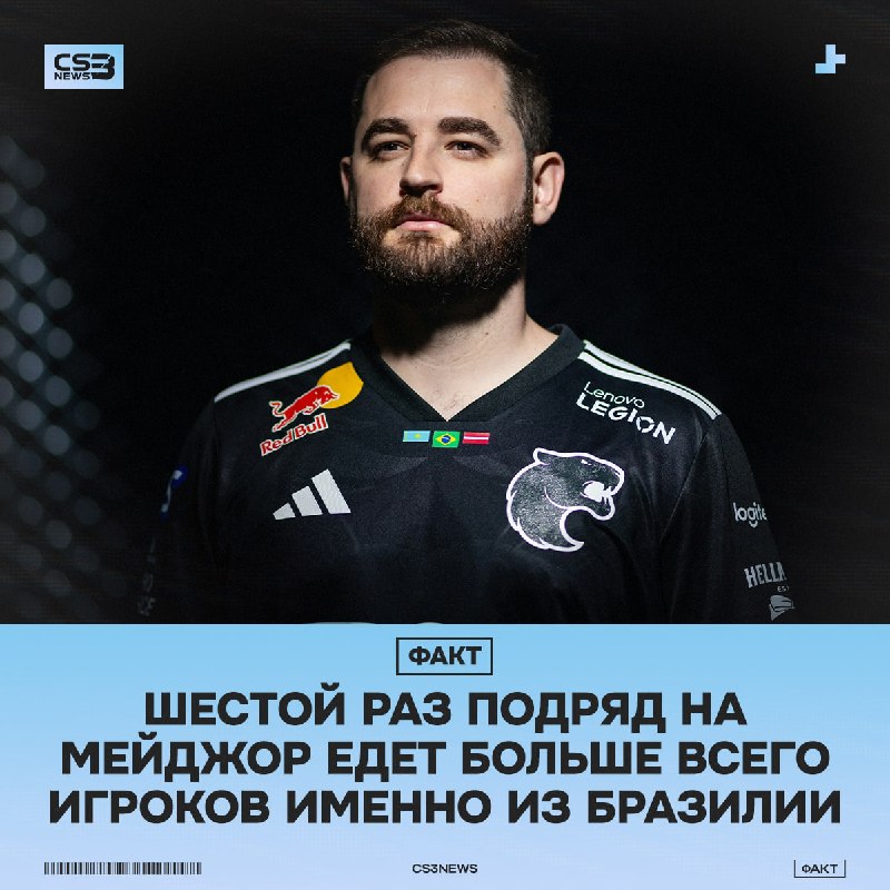 Бразилия продолжает покорять мейджоры: