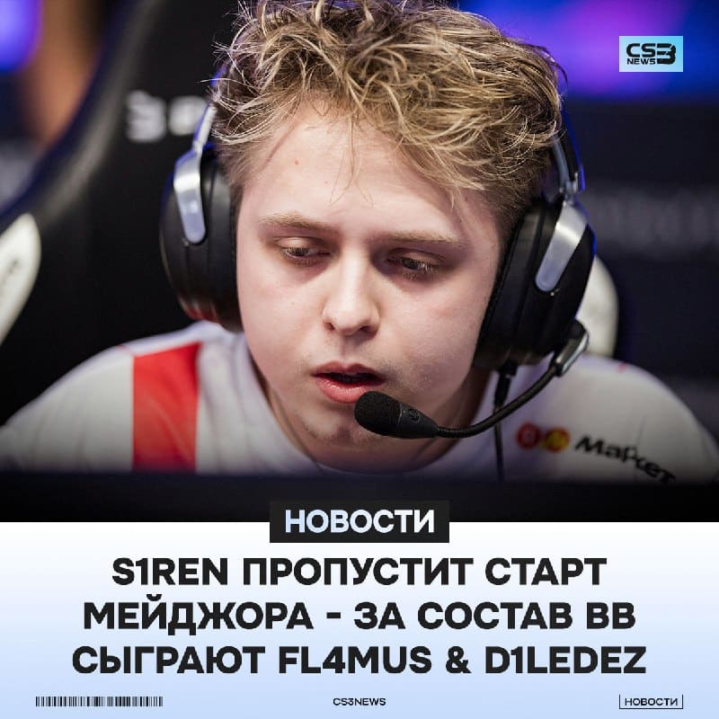 BetBoom Team анонсировали состав на мейджор в Кельне.
