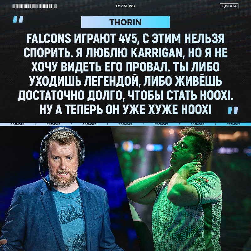 «Он просто должен стать тренером» — Thorin продолжает хейт karrigan: