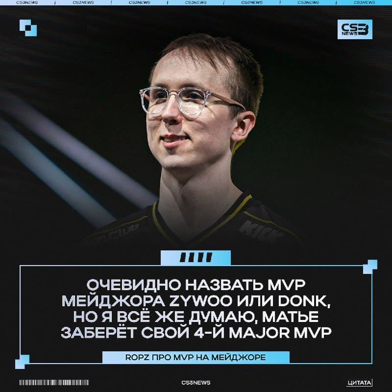 ZywOo станет MVP на IEM Cologne Major — официально по версии ropz
