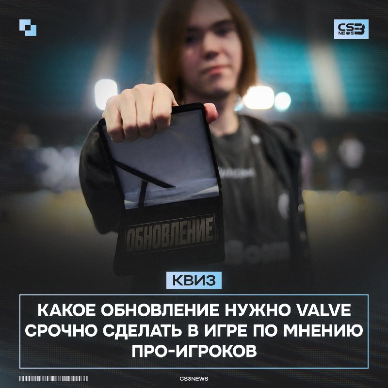 Что нужно убрать, вернуть или добавить в CS2?