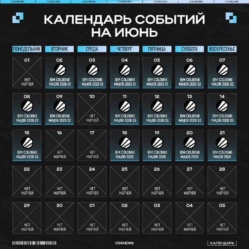 Начинается самый интересный месяц за последнее время — смотрим календарь турниров на июнь!