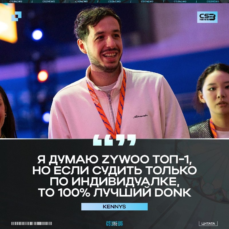 KennyS поучаствовал в подкасте от HLTV и высказался о нынешней элите CS: