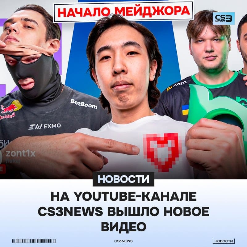 До старта мейджора считанные минуты, так что самое время заполнить это время просмотром нашего нового видео!