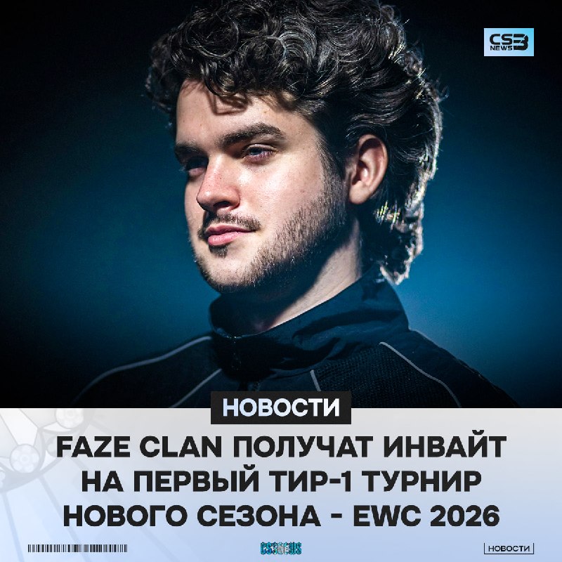 FaZe Clan начнут следующий сезон в статусе тир-1 команды.