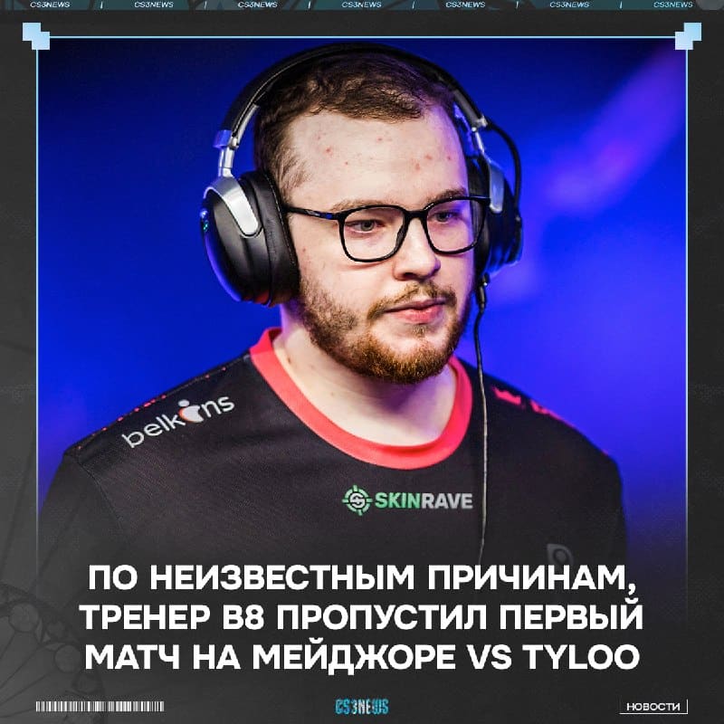Люди, которые ставили B8 на 3-0 или на проход, вам уже страшно?