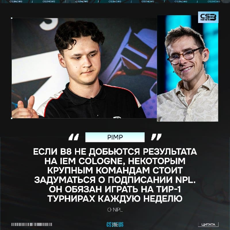 «Когда npl играет хорошо, B8 становятся интересной командой» — Pimp считает, что Андрей перерос уровень своей нынешней команды.