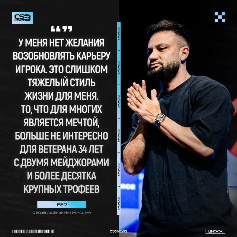 «Я здесь только чтобы заполнить пустоту в команде, которую оставил другой игрок» — fer о своем возвращении:
