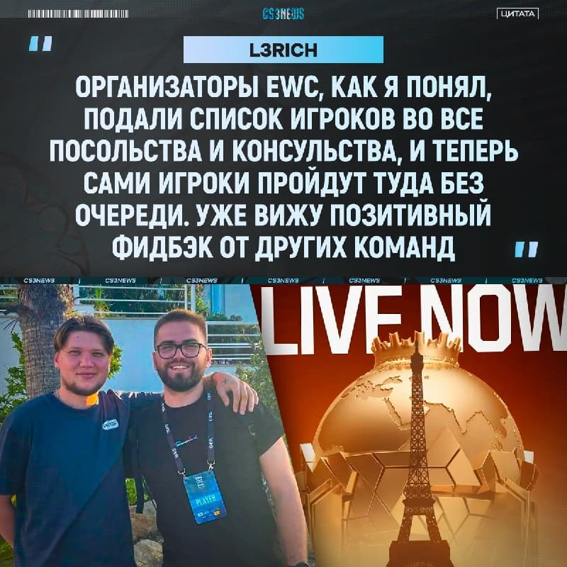 Начальники EWC делают все для своего турнира.