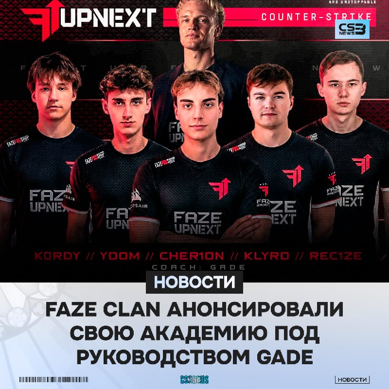 FAZE АНОНСИРУЮТ НОВЫЙ СОСТАВ!