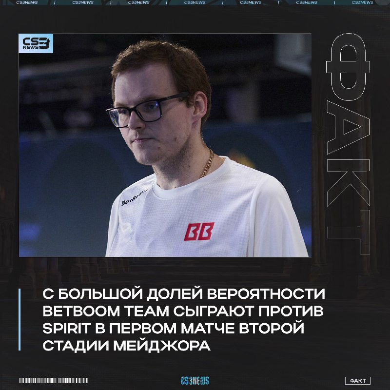 Что за открывающий матч нас может ждать на второй стадии мейджора!