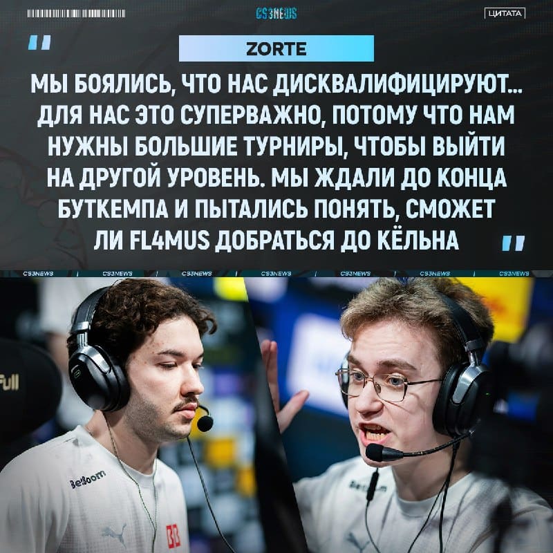 BetBoom Team могли дисквалифицировать с мейджора!