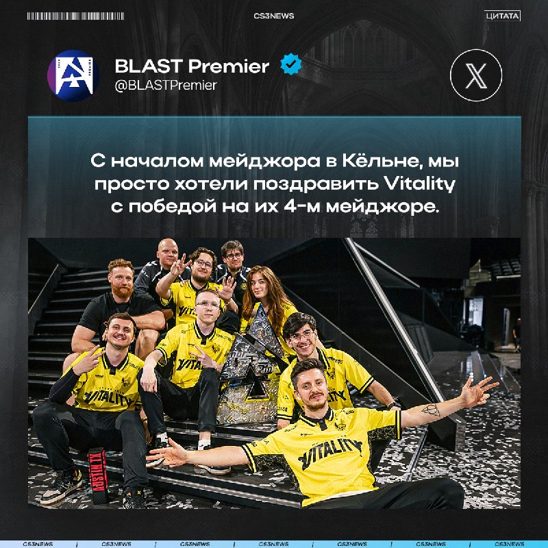 BLAST спойлерят победу Vitality на мейджоре...