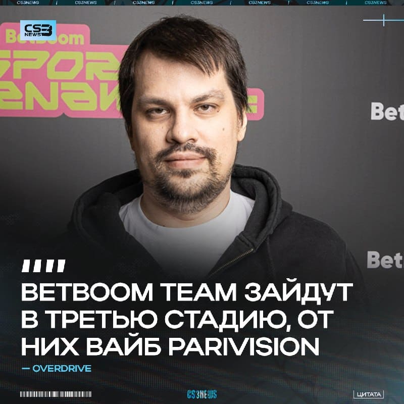 Станут ли BetBoom Team новой стабильной тир-1 командой?