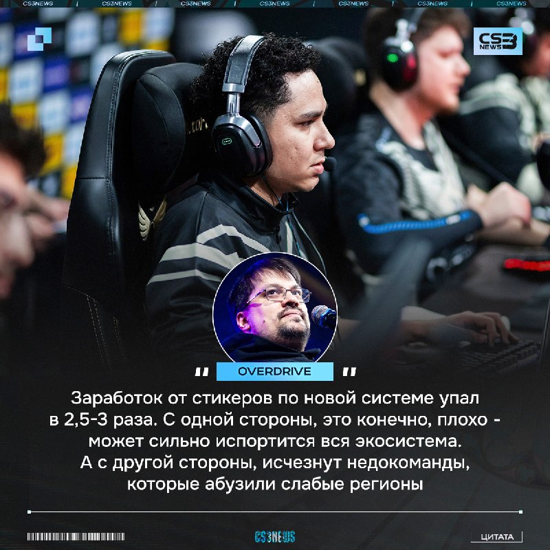 OverDrive обсуждает новую систему стикеров: