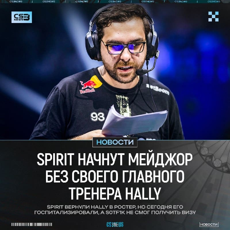 Spirit едут на главный турнир года без тренерского штаба.