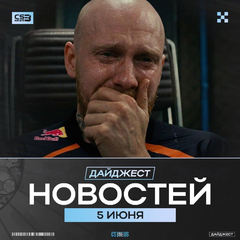 Вчера официально закончилась одна из эпох CS