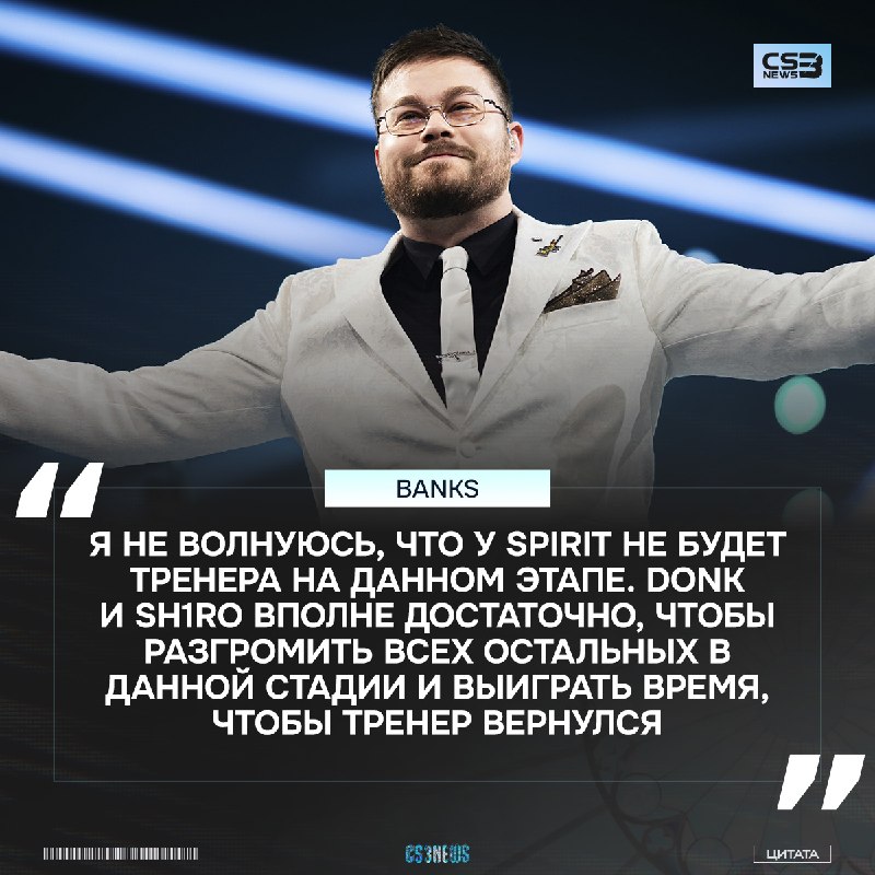 Spirit выйдут 3:0 из группы — так считают BanKs и чемпион мейджора Devilwalk: