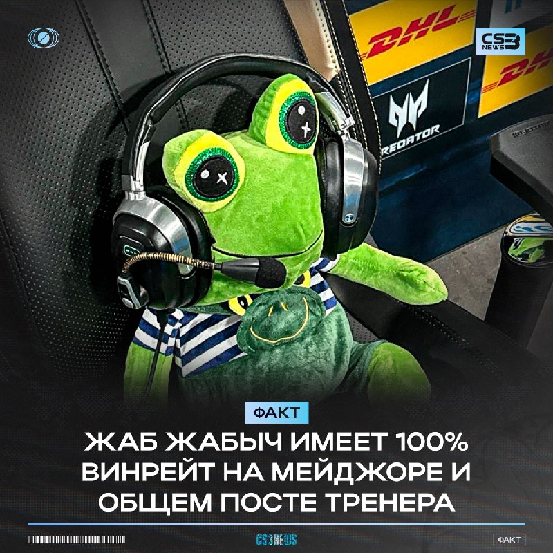 Его боялись даже Vitality.