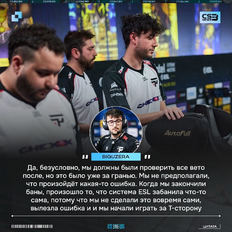 PAIN НЕ ВИНОВНЫ, У ESL ПРОИЗОШЛА ОШИБКА?