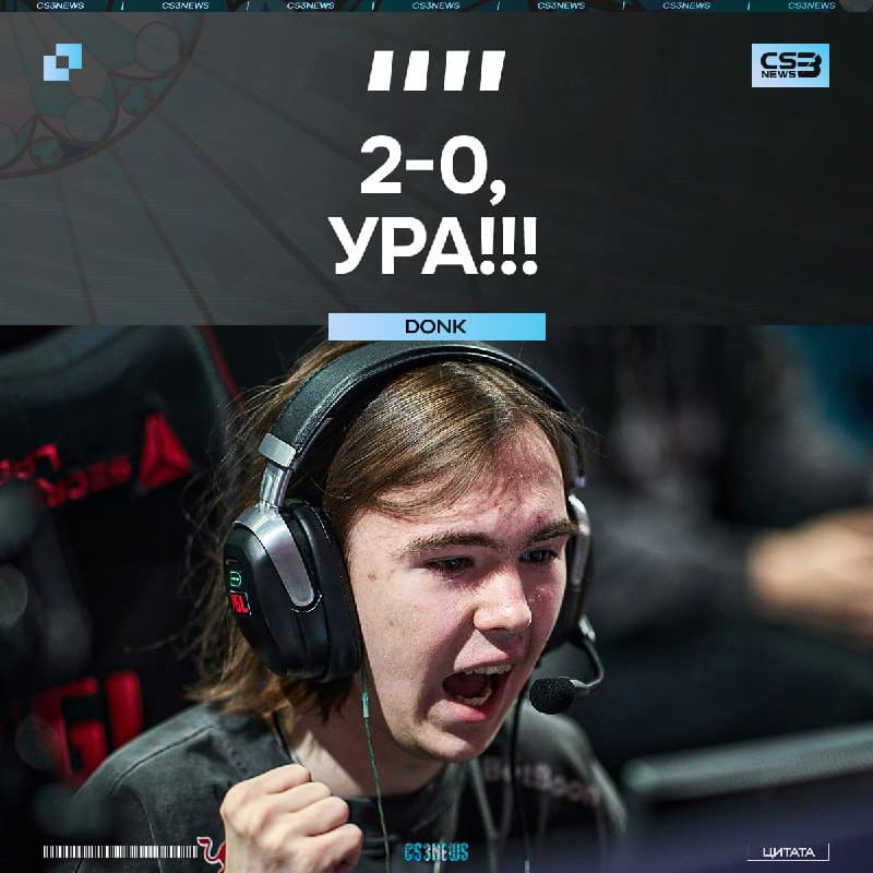 УРА!!!