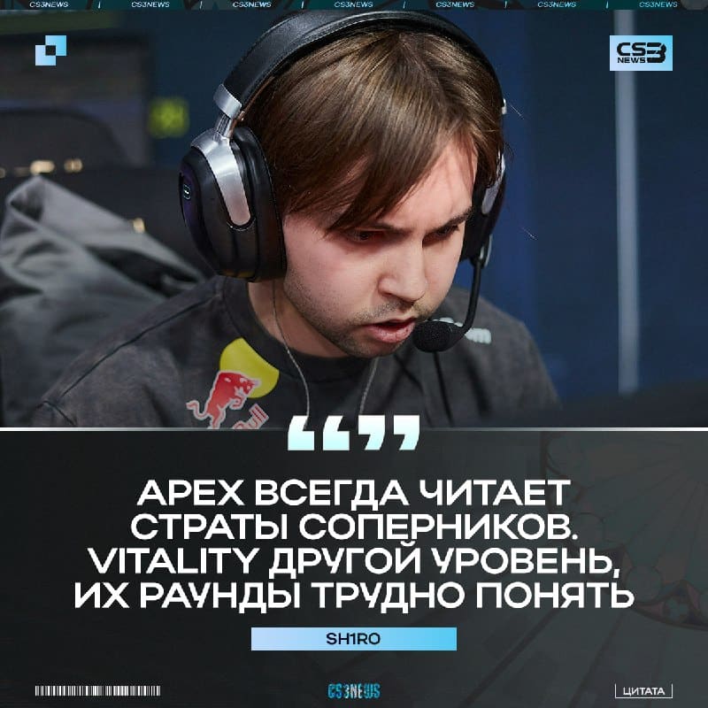 «ApEX отличный IGL, и у Vitality потрясающий командный стиль» — sh1ro