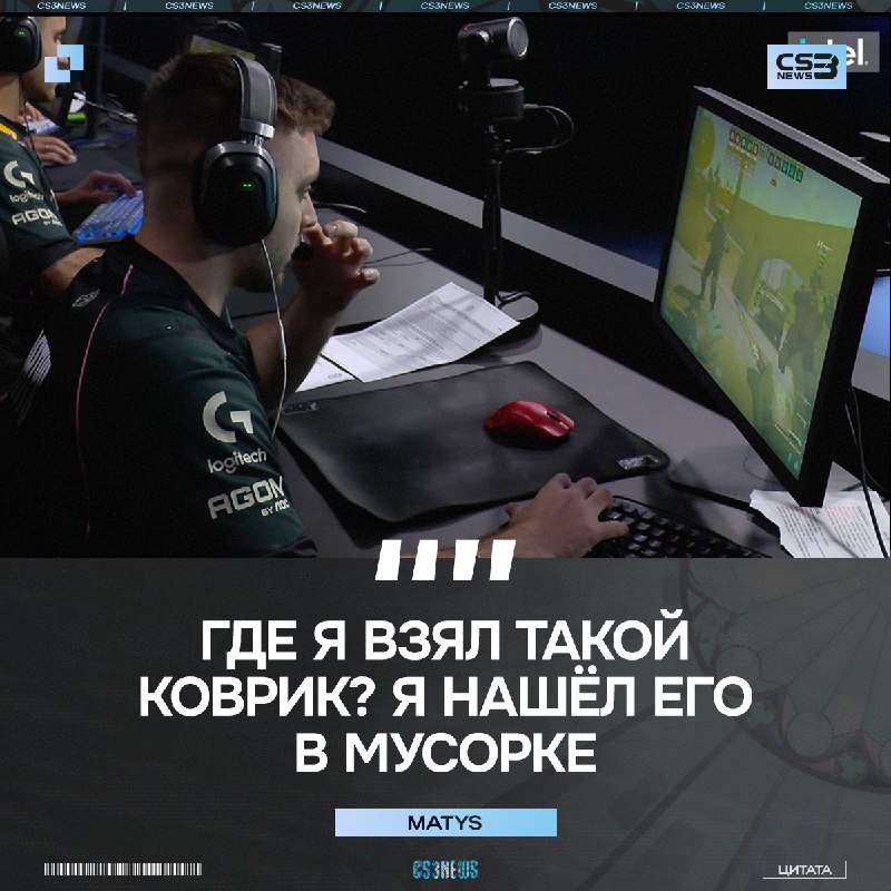 Пока вы меняете свои коврики раз в месяц, MATYS с таким ковром почти прошёл в основную стадию мейджора.