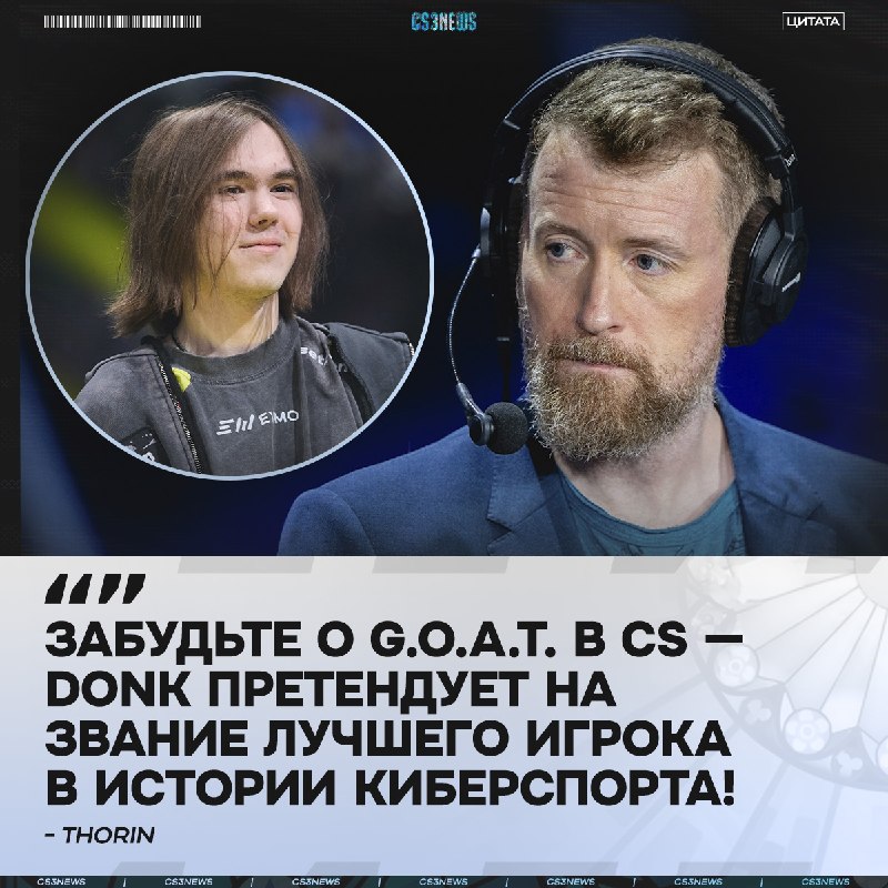 Даня претендует на звание лучшего игрока во всём киберспорте, согласны?