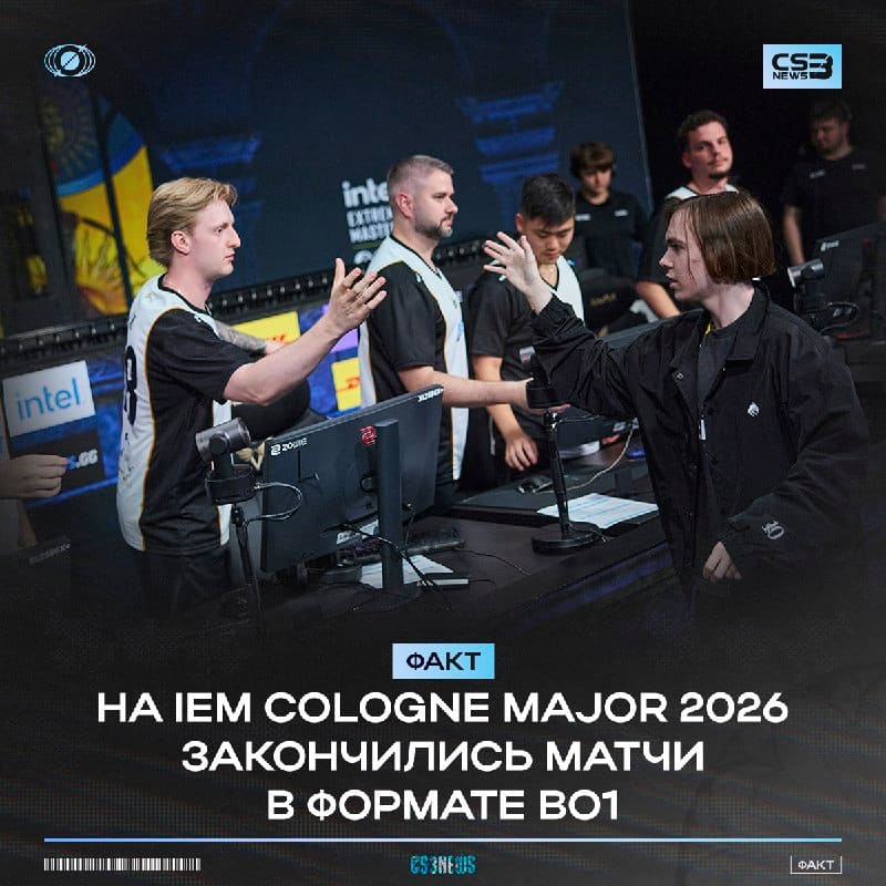 Рандомные BO1 матчи подошли к концу — впереди встречи в формате BO3.