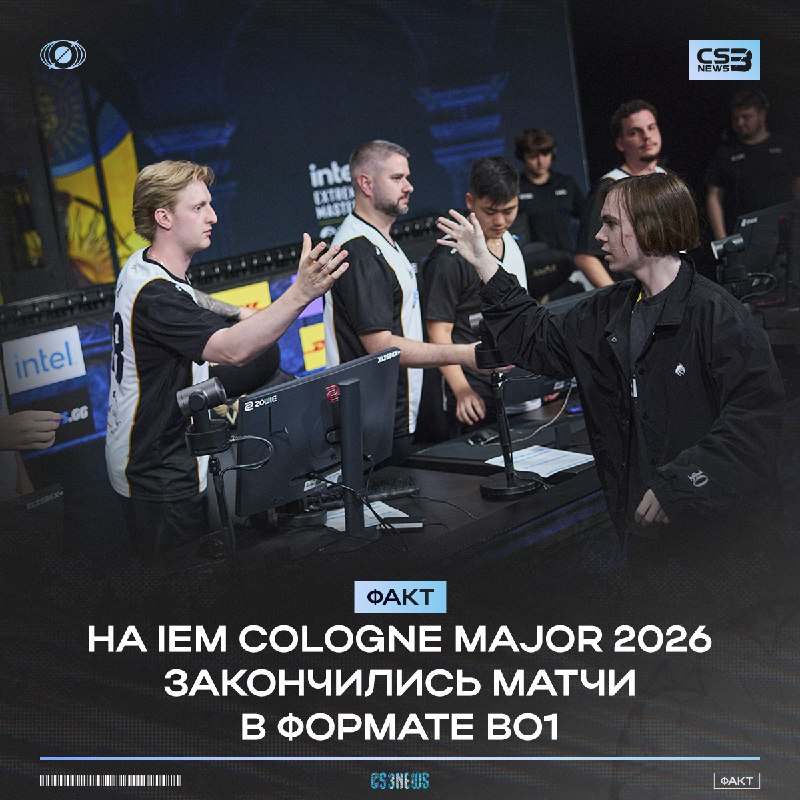 Рандомные BO1 матчи подошли к концу — впереди встречи в формате BO3.